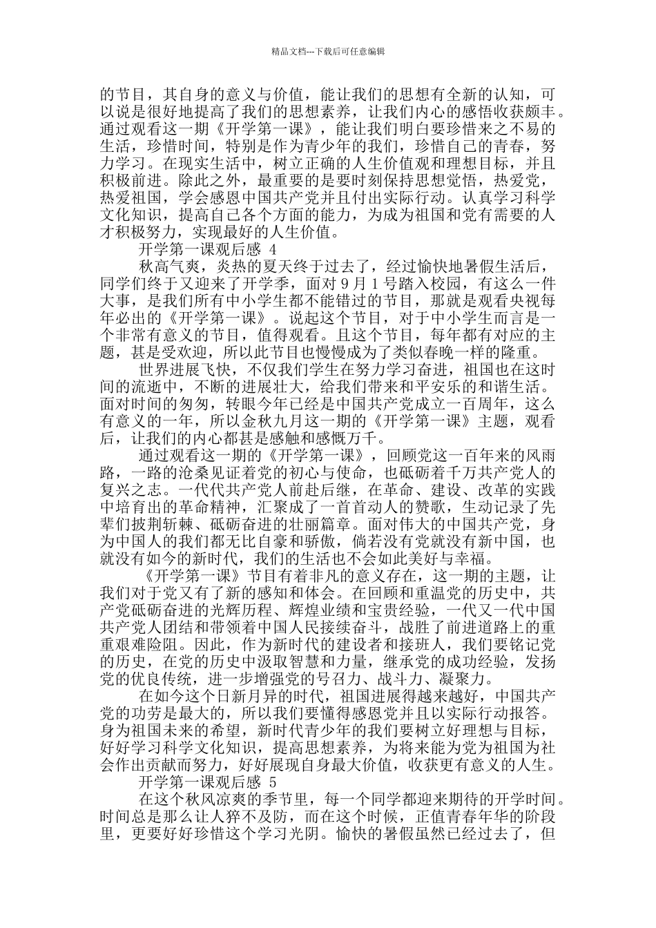 2024开学第一课励志观后感1_第3页