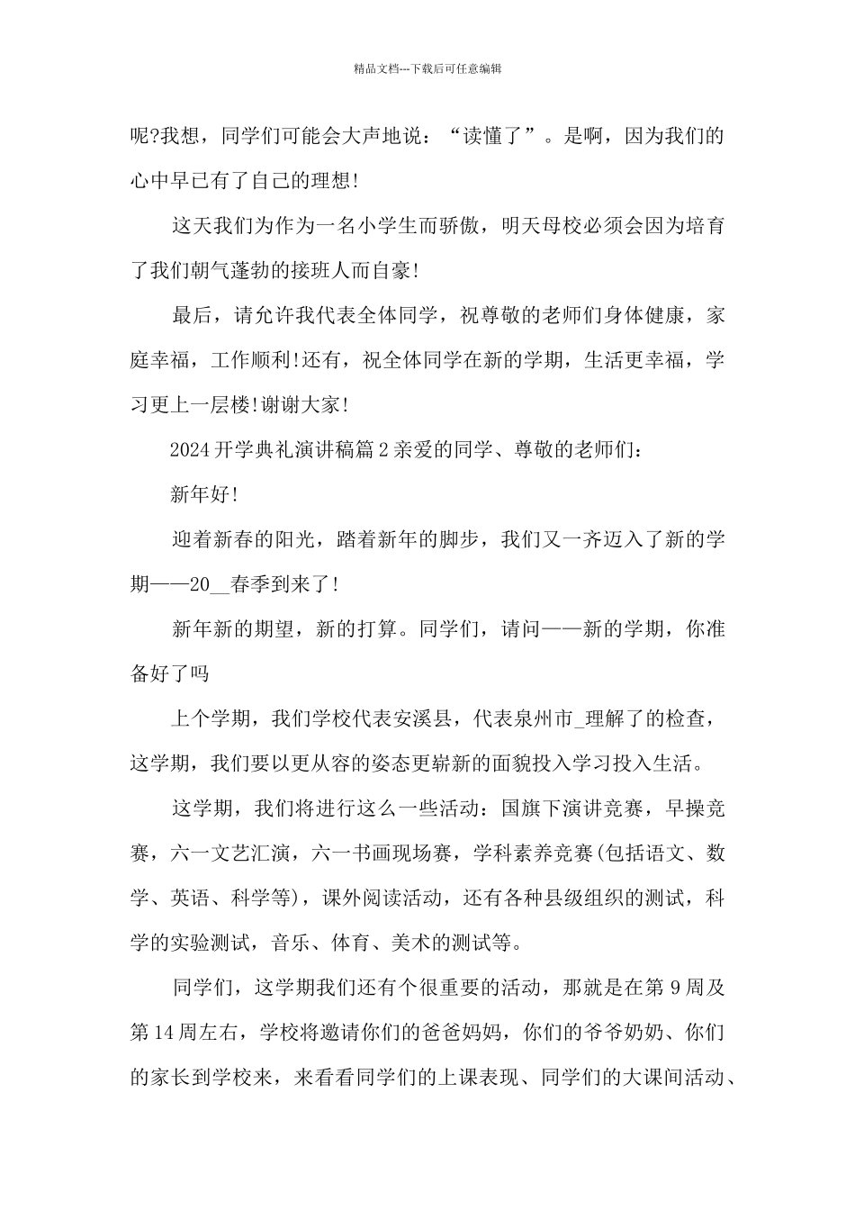 2024开学典礼演讲稿9篇_第2页