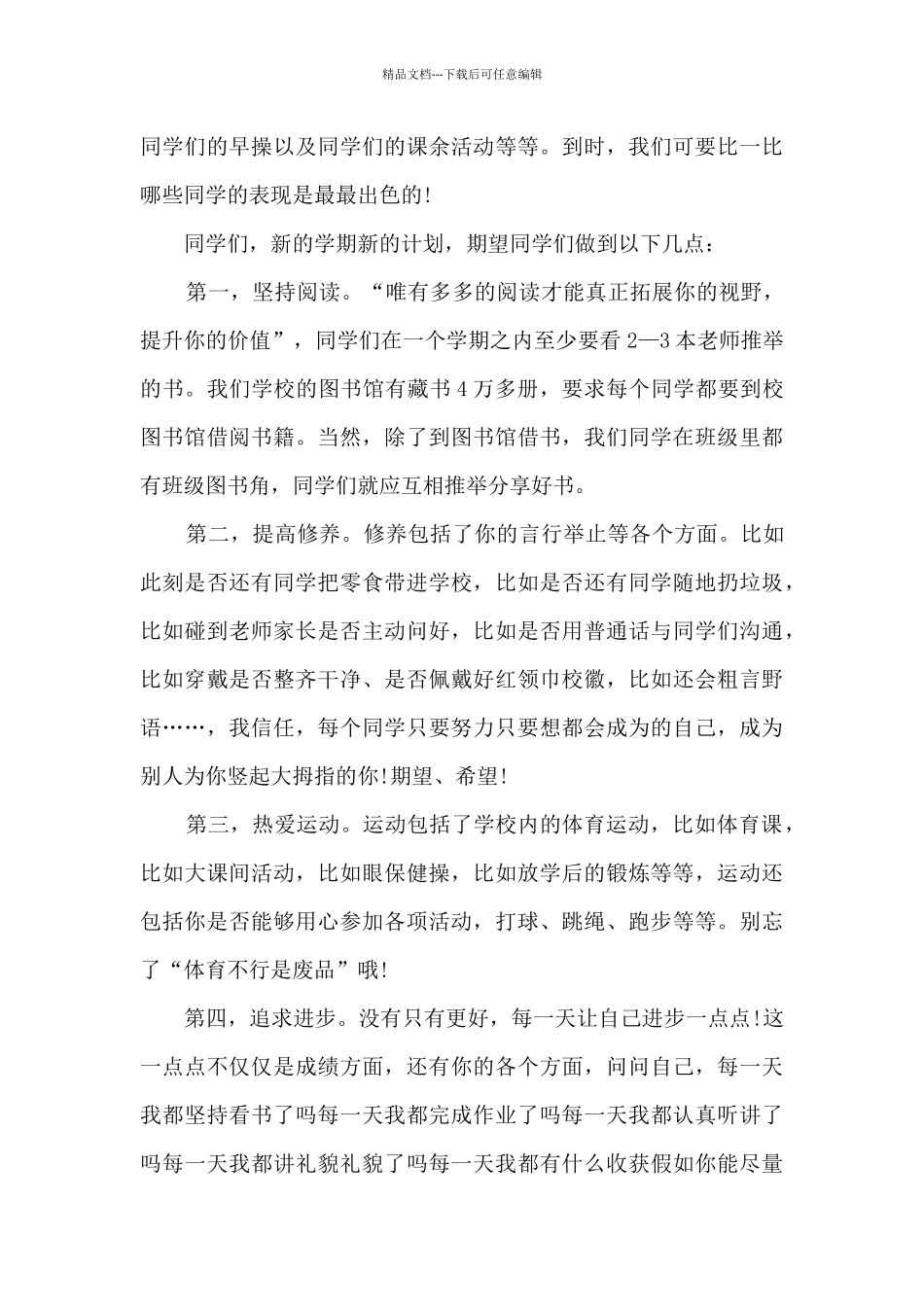 2024开学典礼演讲稿9篇_第3页