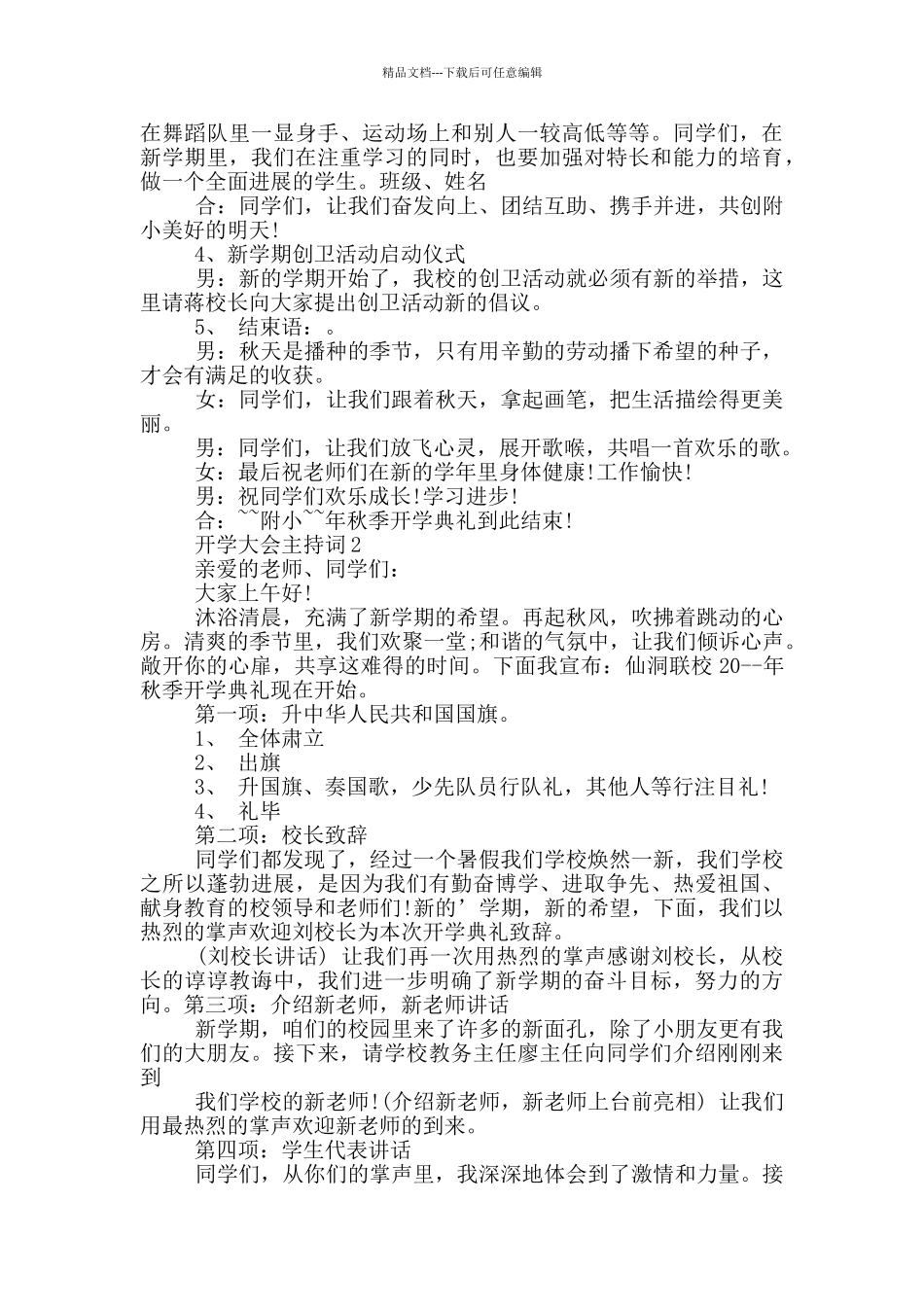 2024开学大会主持词_第2页