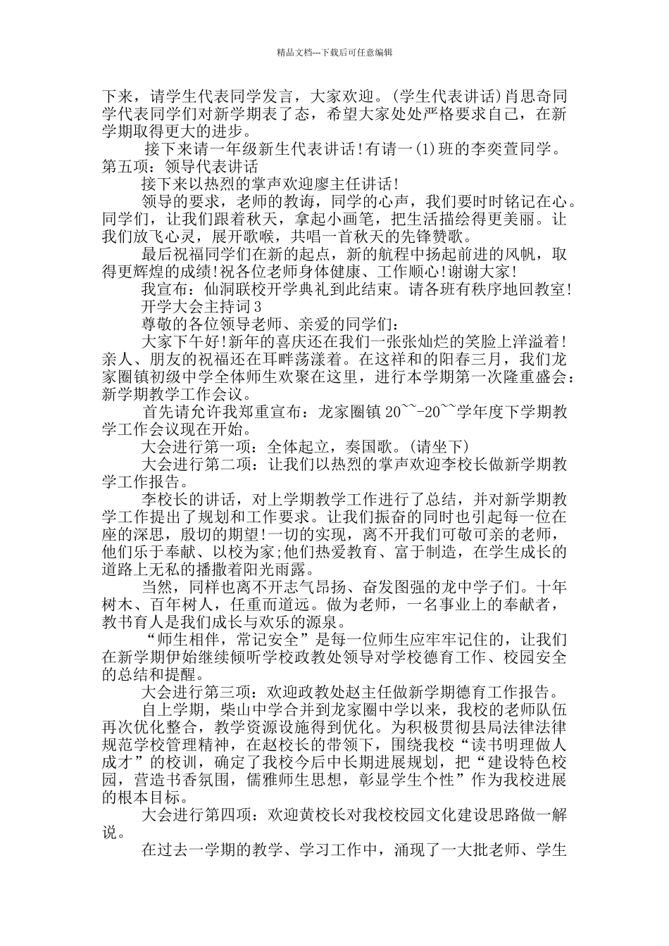 2024开学大会主持词_第3页