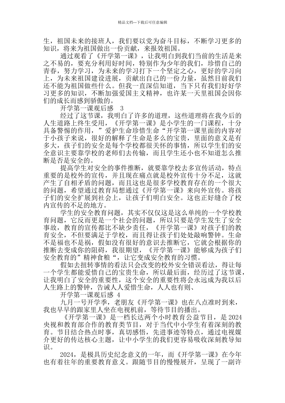 2024开学第一课初二观后感范文11篇_第2页