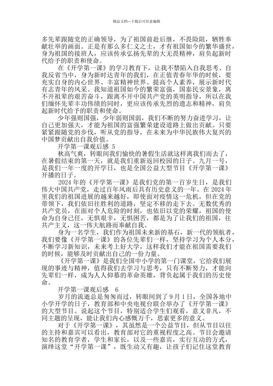 2024开学第一课初二观后感范文11篇_第3页