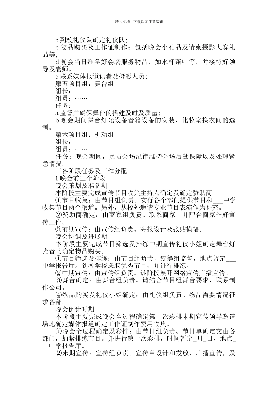 2024开学季活动主题策划7_第2页