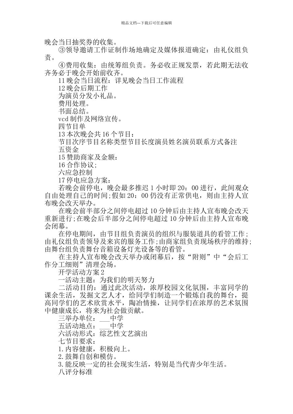 2024开学季活动主题策划7_第3页