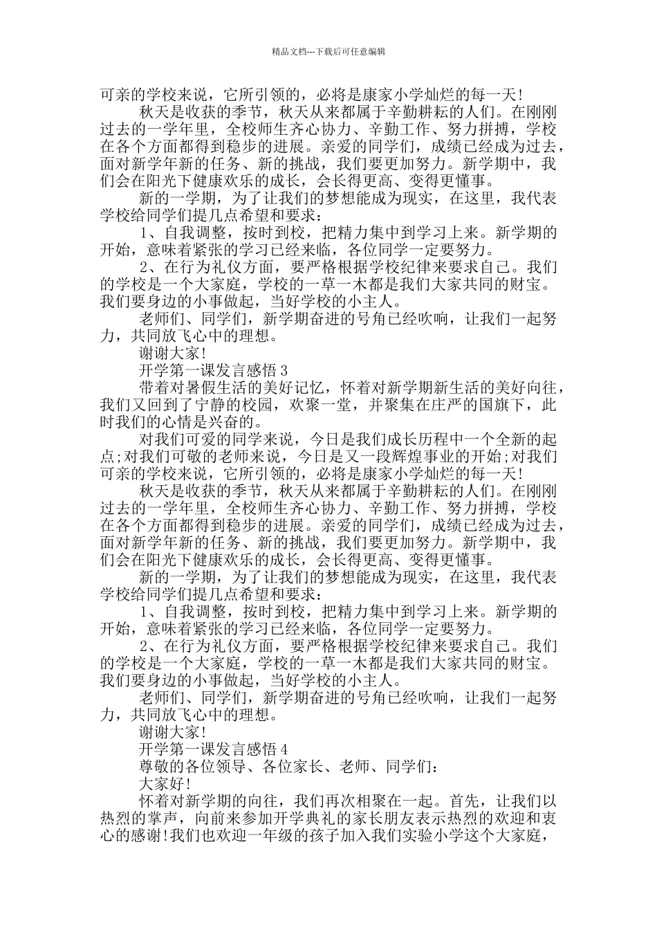 2024开学第一课发言感悟范文5篇_第2页