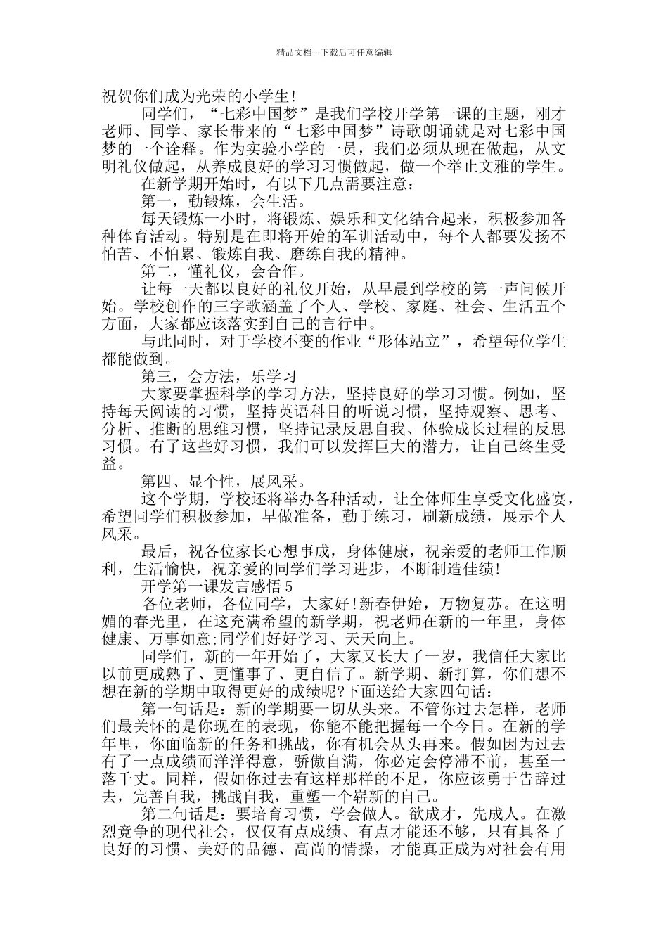 2024开学第一课发言感悟范文5篇_第3页