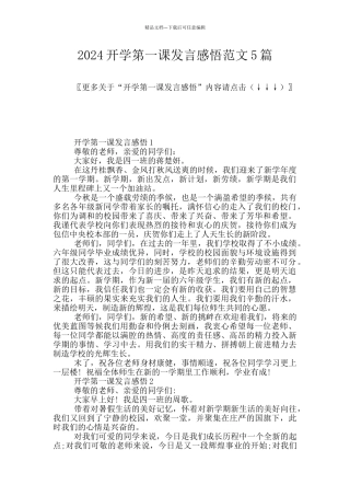 2024开学第一课发言感悟范文5篇