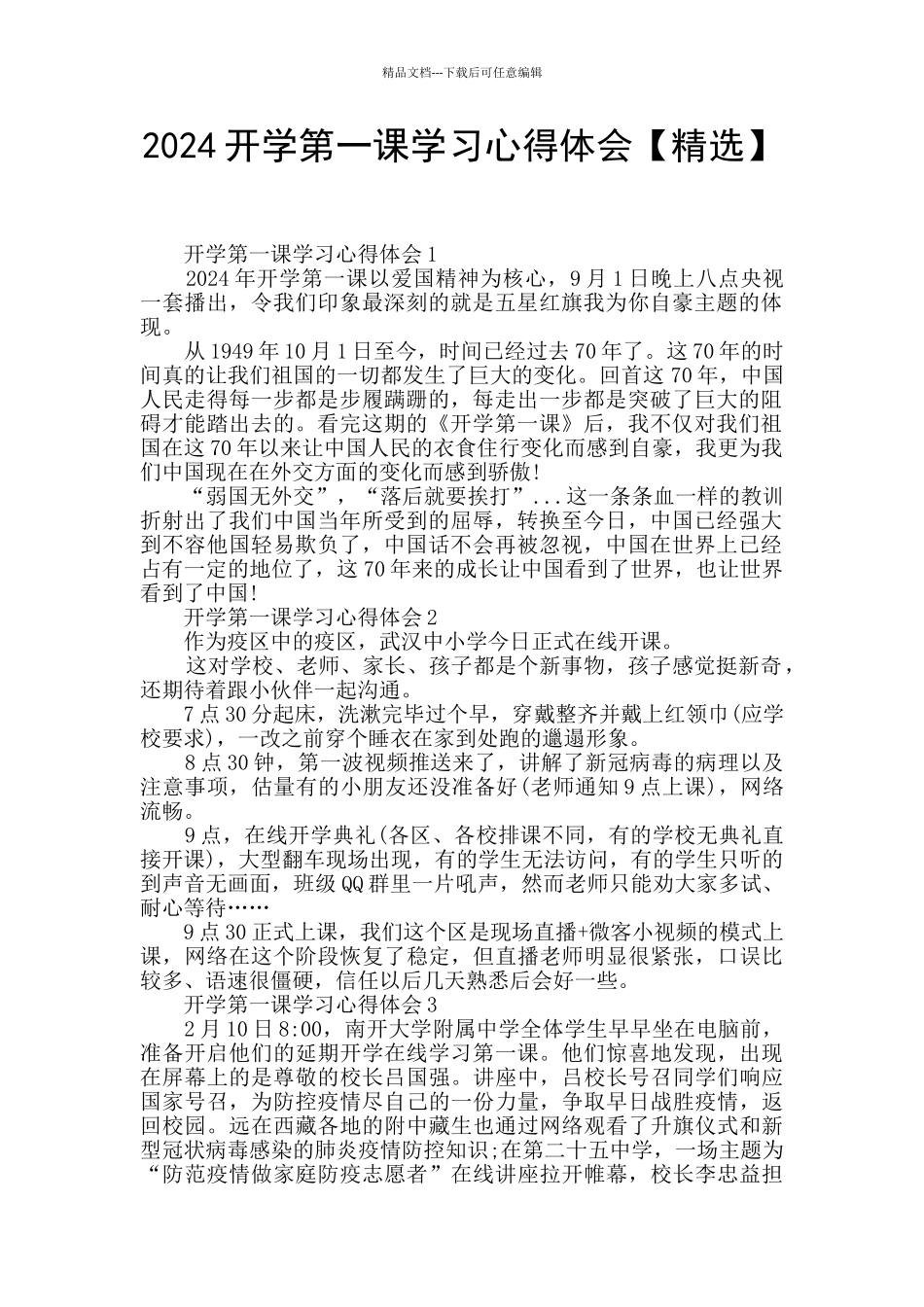 2024开学第一课学习心得体会_第1页