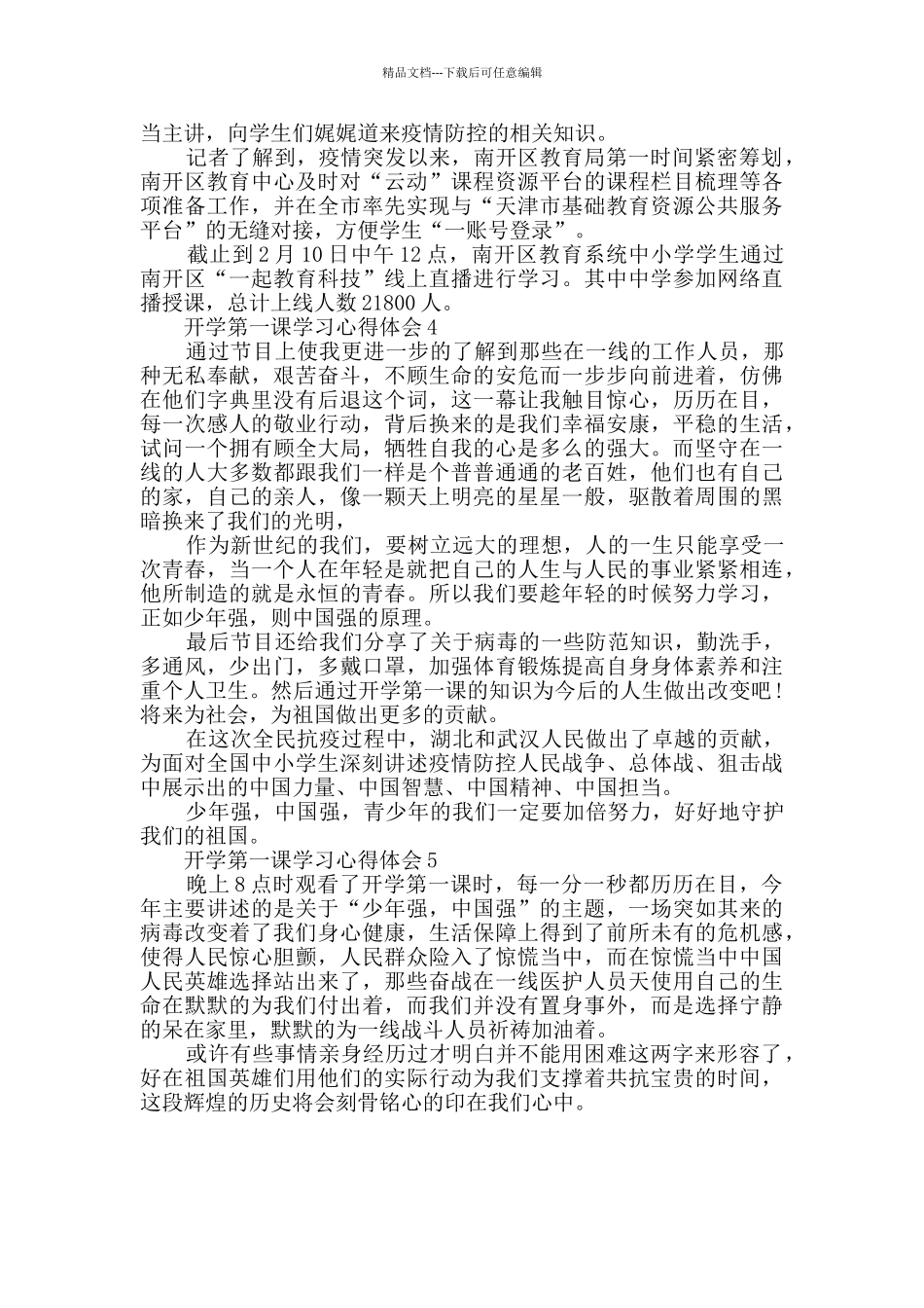 2024开学第一课学习心得体会_第2页