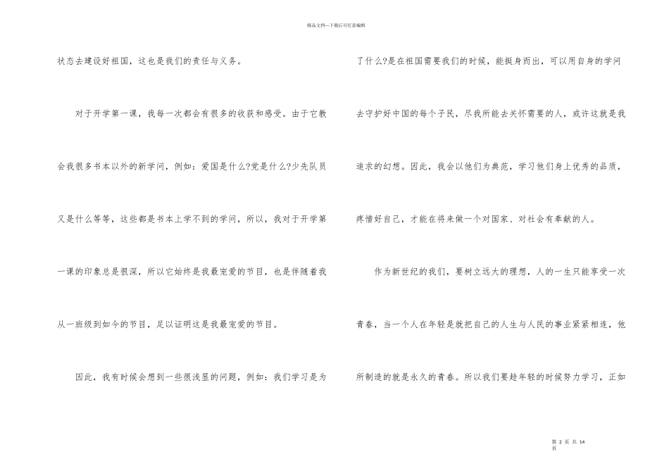 2024开学第一课学习心得及收获五篇_第2页