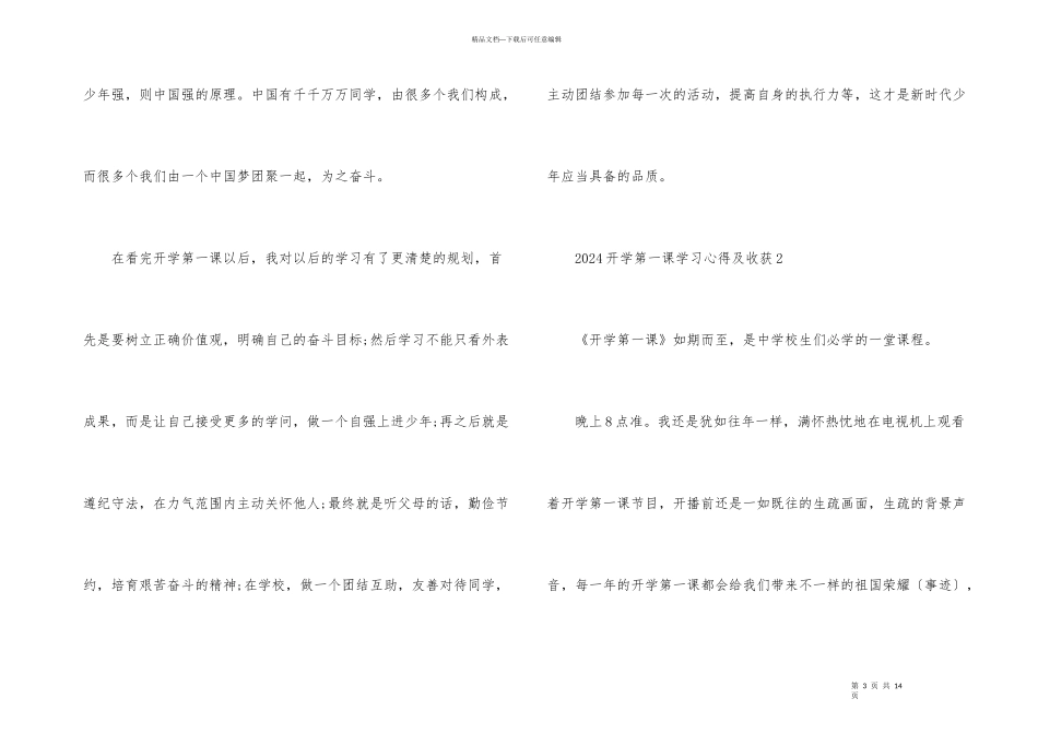 2024开学第一课学习心得及收获五篇_第3页