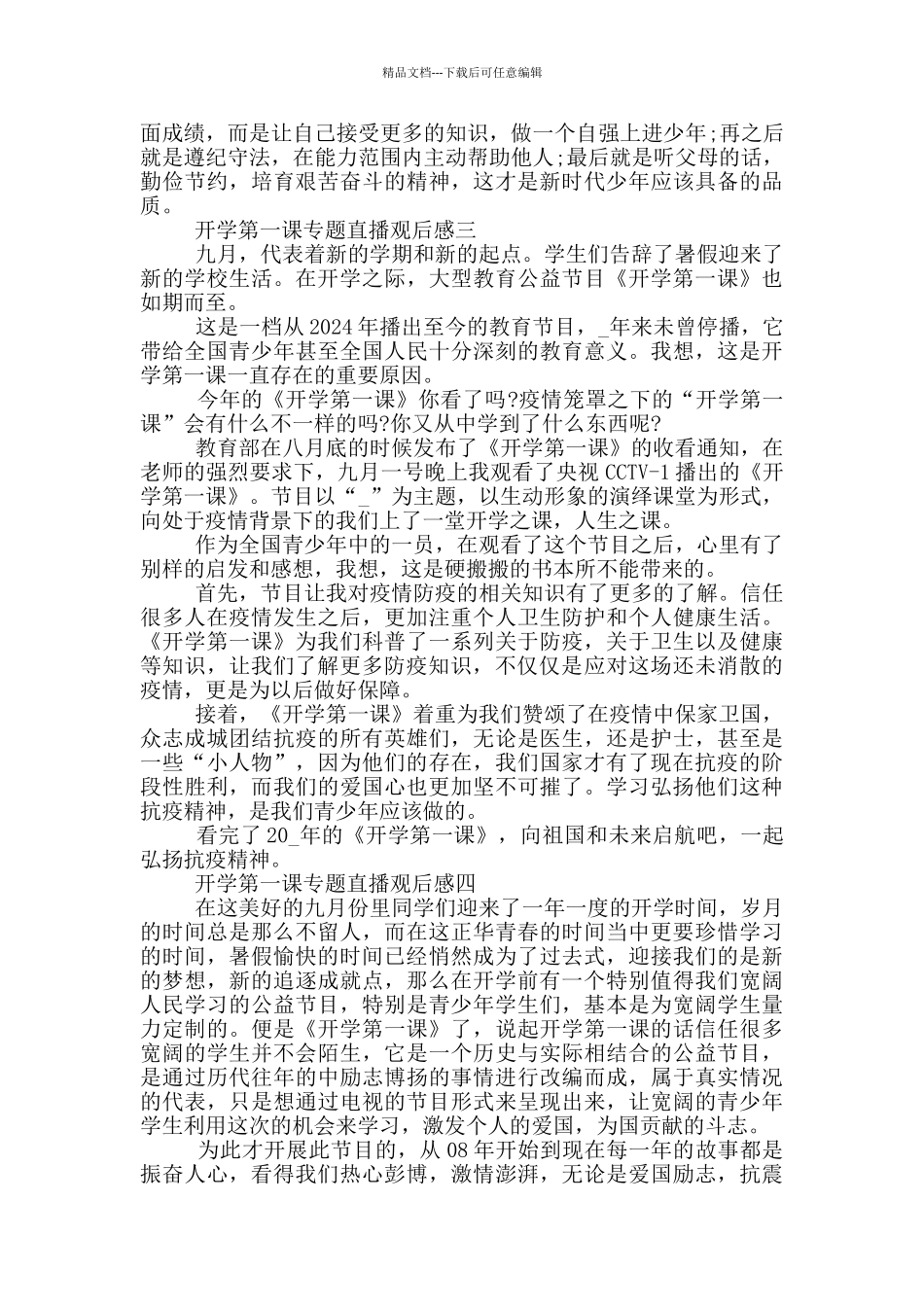 2024开学第一课专题直播观后感范文_第2页