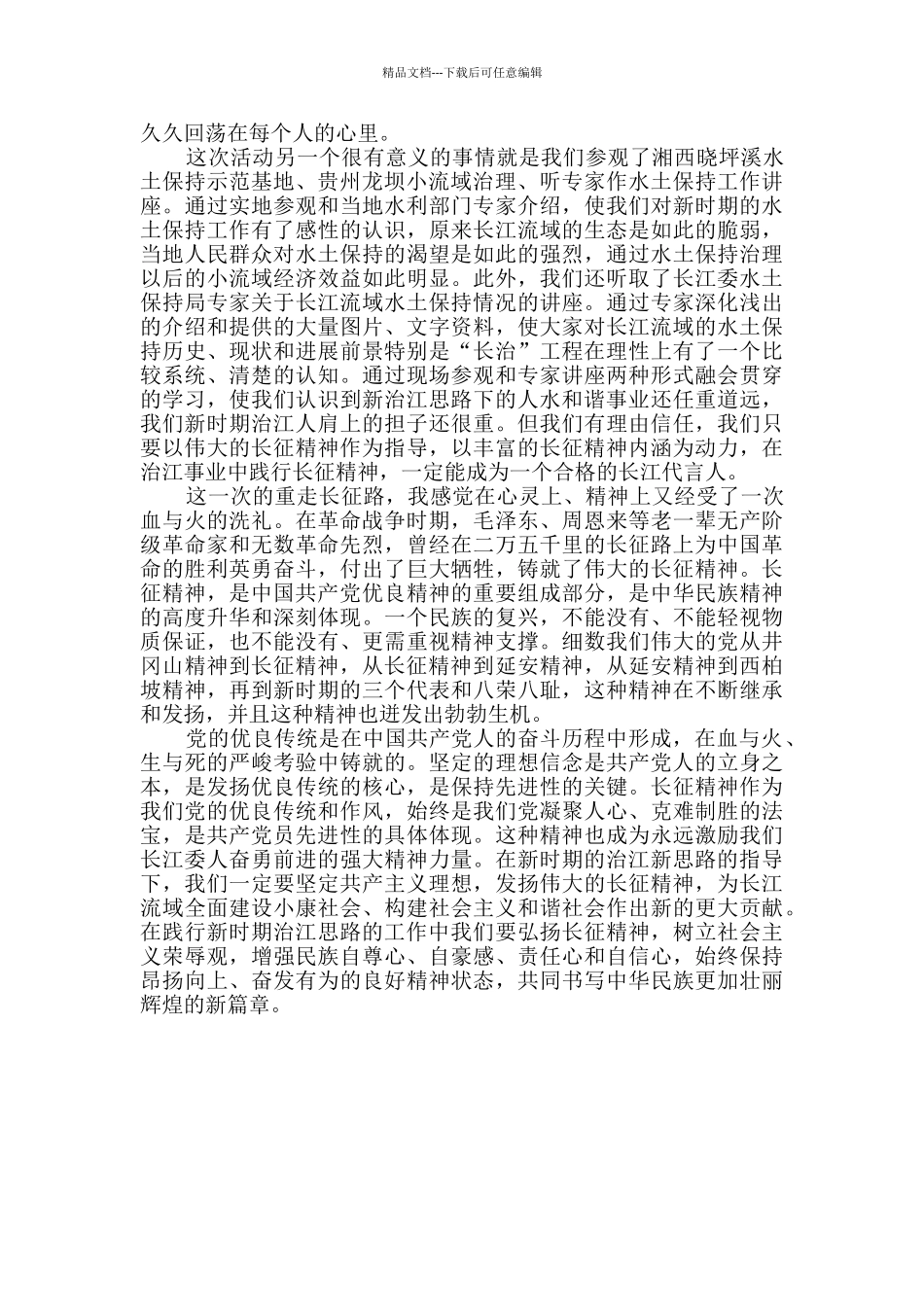 2024开学第一课学习总结范文_第2页