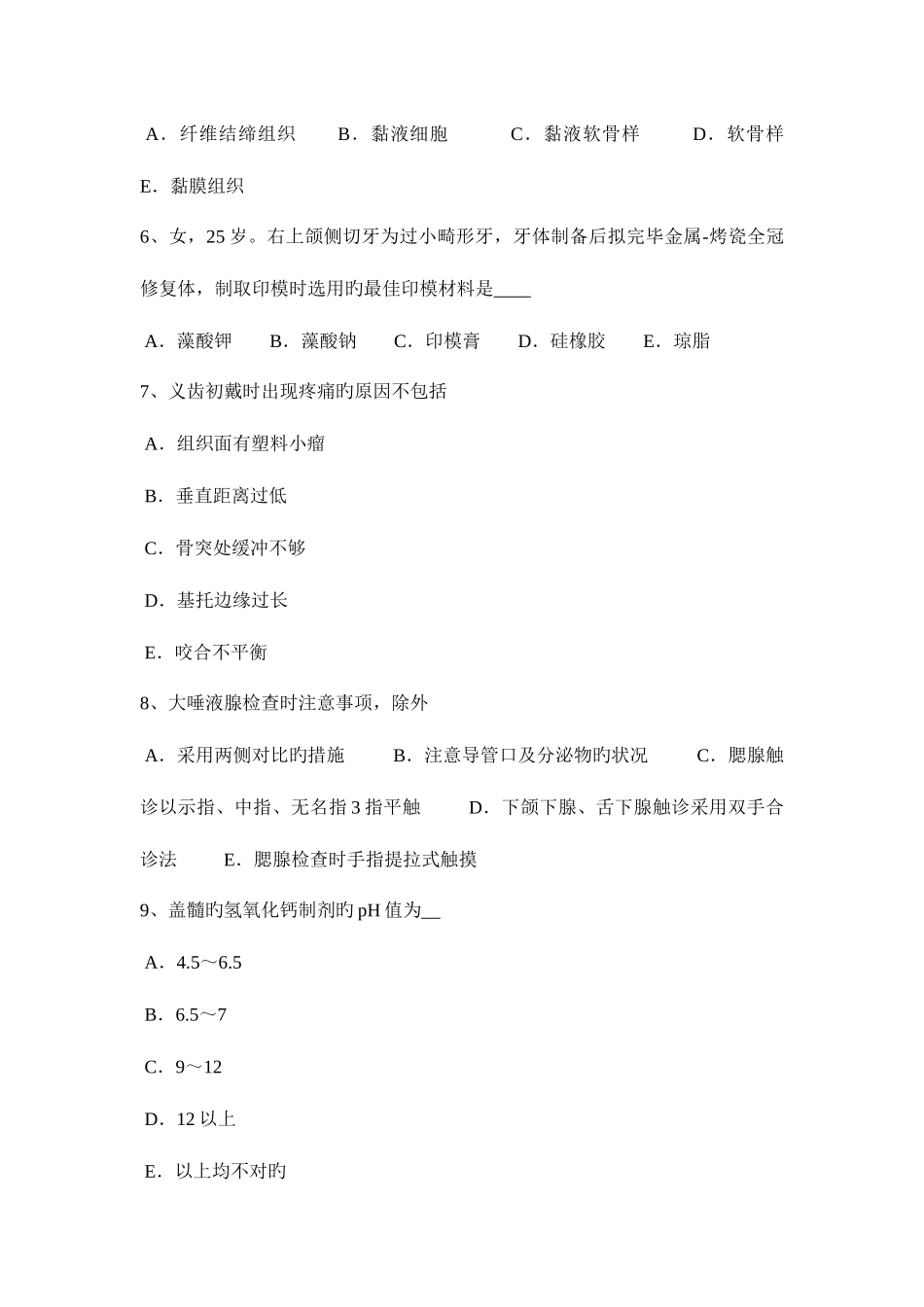 2025年广东省口腔助理医师外科学复发性口疮考试题_第2页
