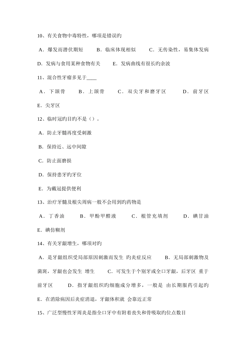 2025年广东省口腔助理医师外科学复发性口疮考试题_第3页