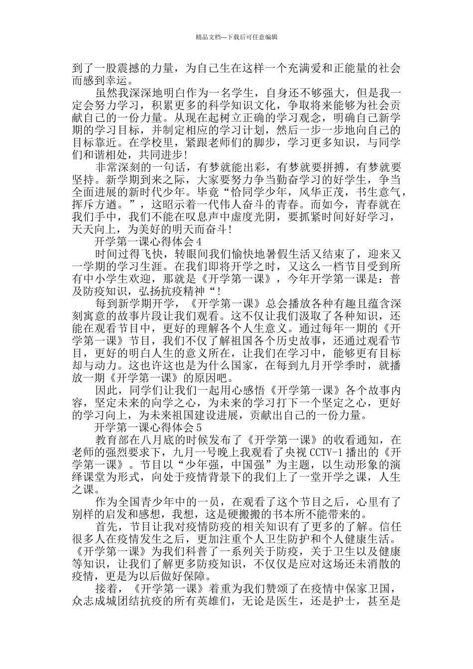 2024开学第一课心得体会最新精选_第2页