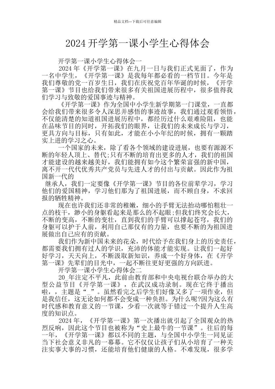 2024开学第一课小学生心得体会_第1页