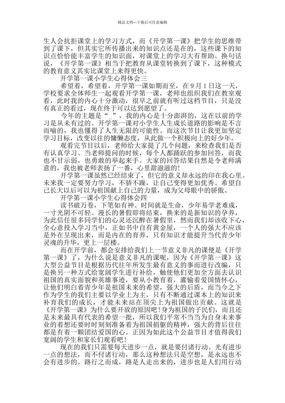 2024开学第一课小学生心得体会_第2页