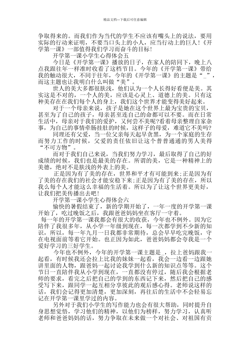 2024开学第一课小学生心得体会_第3页