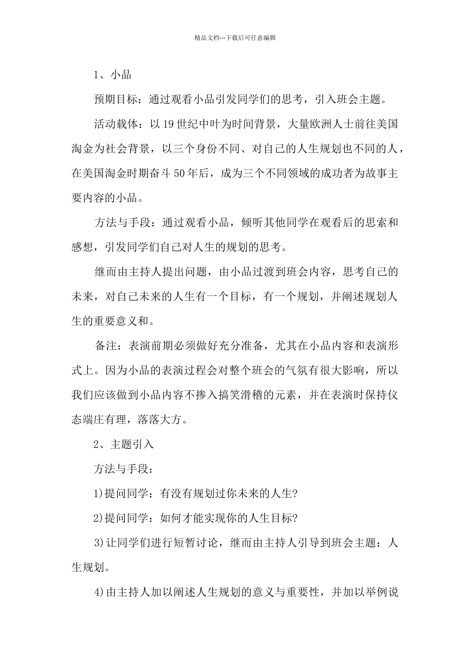 2024开学第一课主题班会教案_第2页