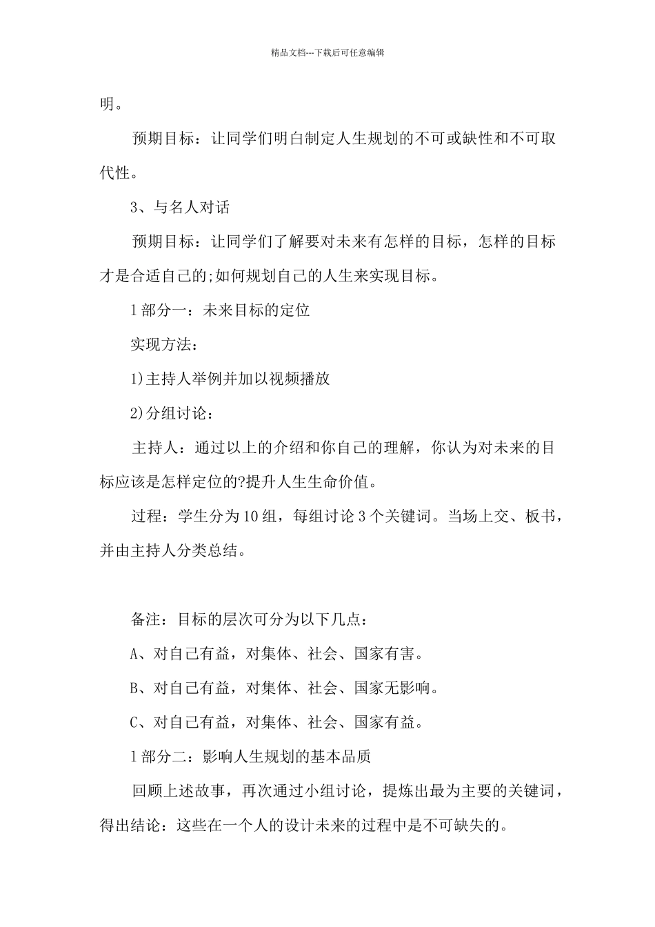 2024开学第一课主题班会教案_第3页