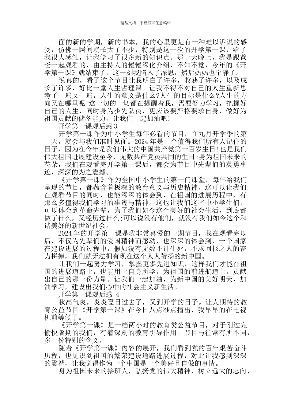 2024开学第一课教育片观后心得11篇_第2页