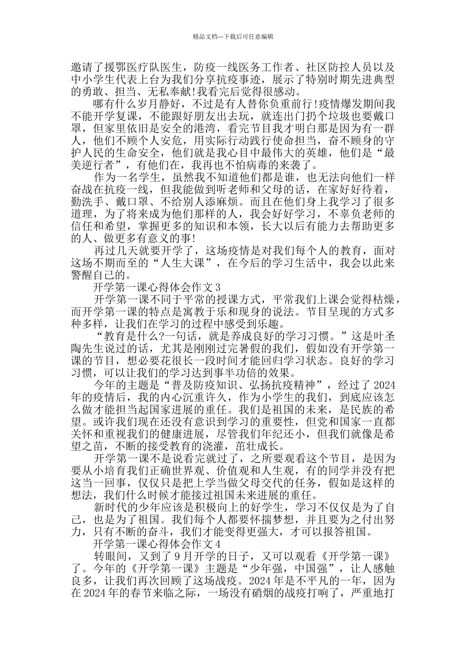 2024开学第一课心得体会作文_第2页