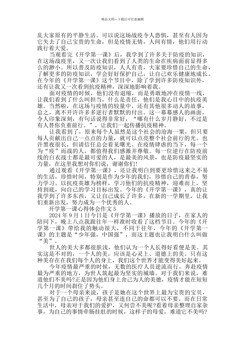 2024开学第一课心得体会作文_第3页