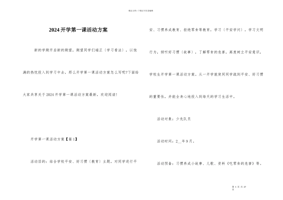 2024开学第一课活动方案_第1页