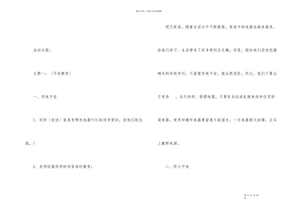 2024开学第一课活动方案_第2页