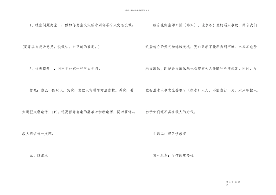 2024开学第一课活动方案_第3页