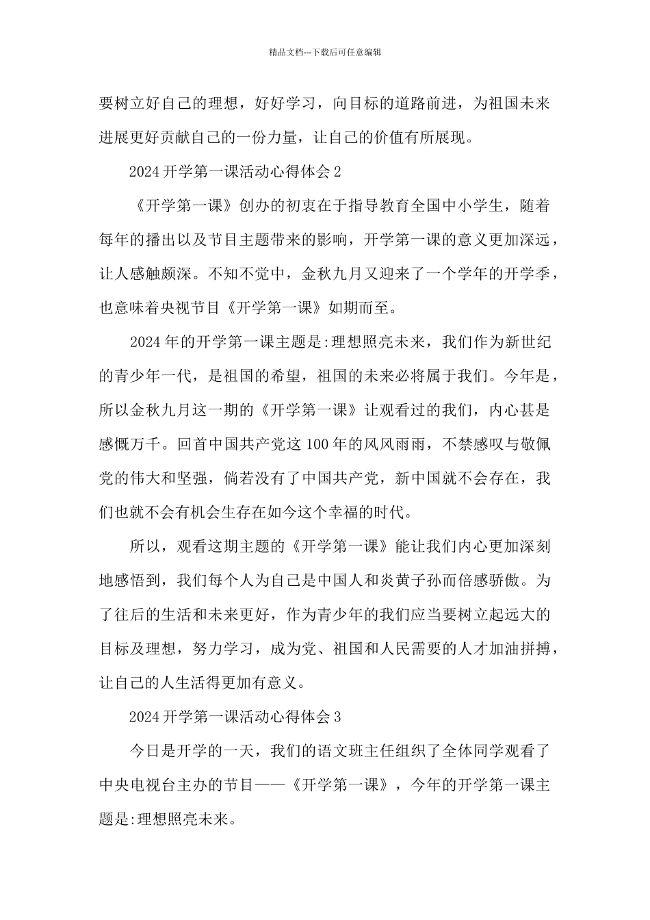 2024开学第一课活动心得体会精选12篇_第2页