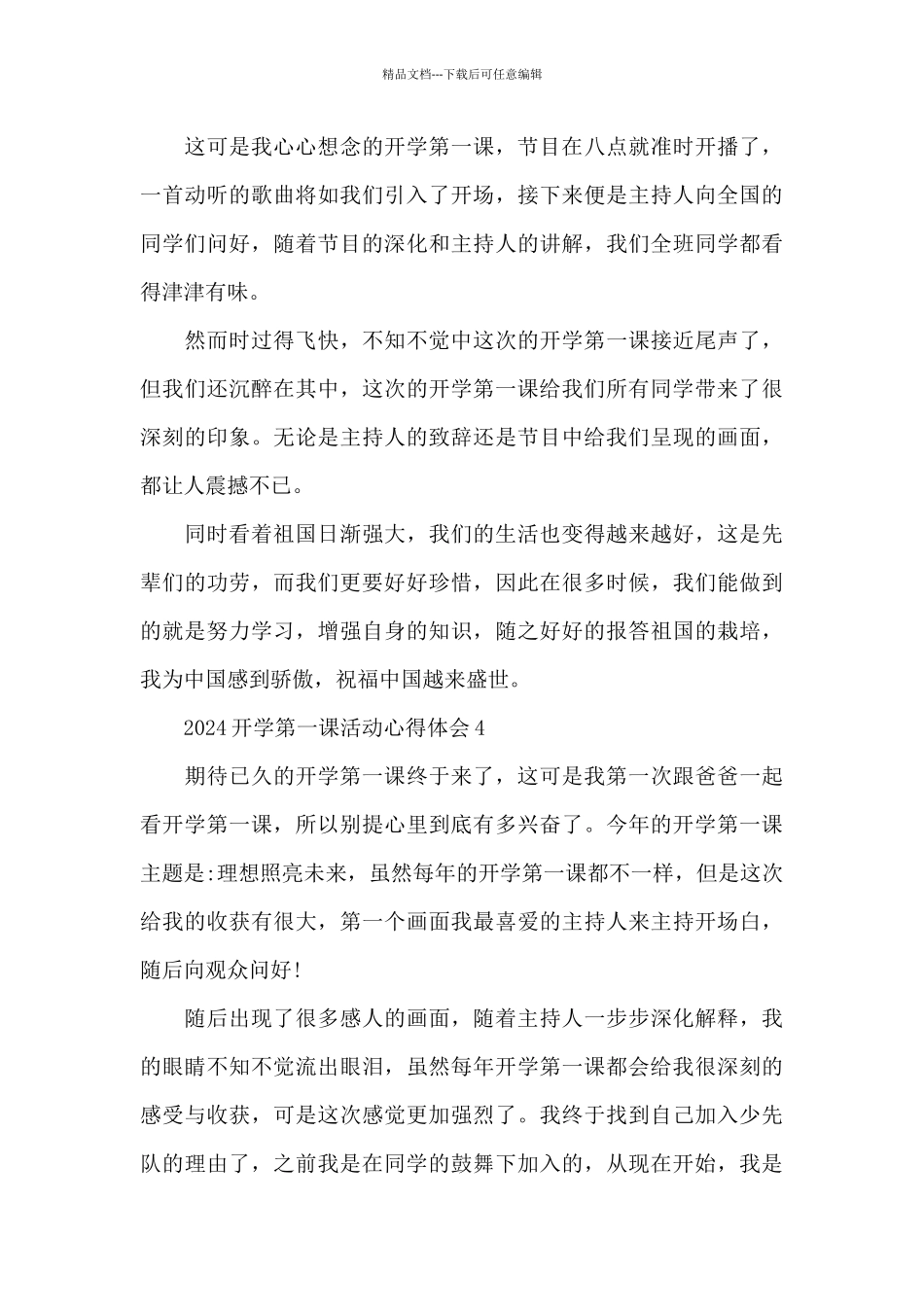 2024开学第一课活动心得体会精选12篇_第3页