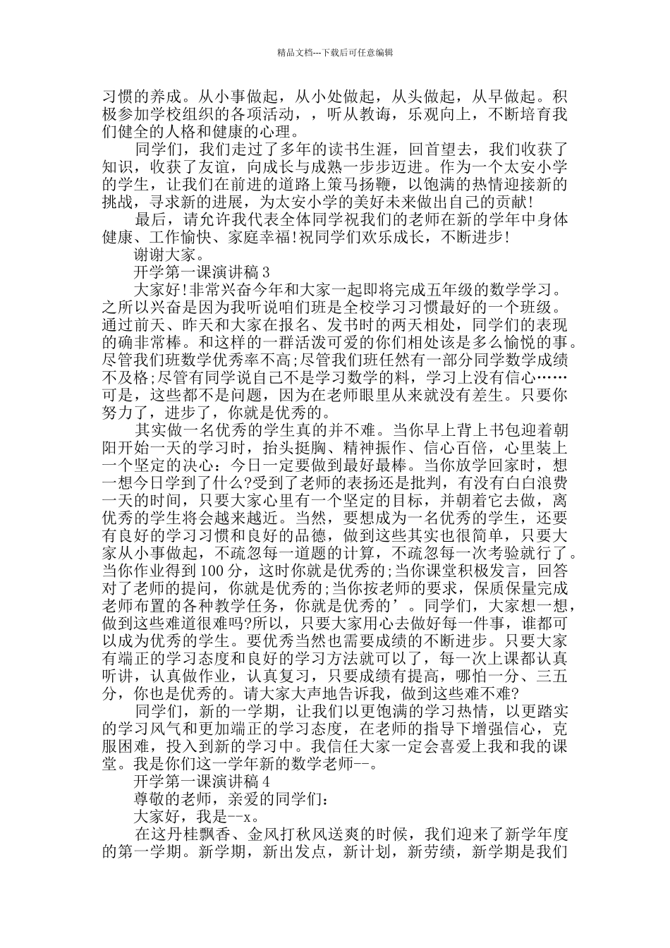 2024开学第一课演讲稿模板大全_第3页