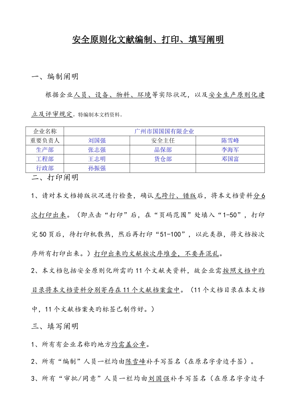2025年小微企业安全生产标准化文件资料汇编全套最全最专业最易操作最符合实际_第1页