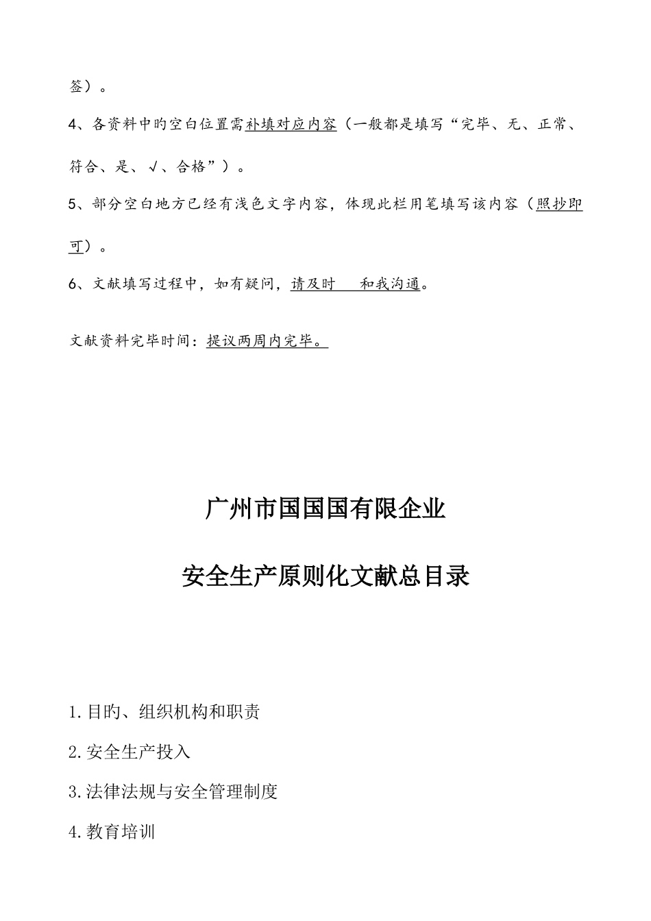 2025年小微企业安全生产标准化文件资料汇编全套最全最专业最易操作最符合实际_第2页