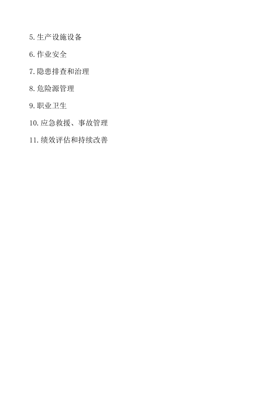 2025年小微企业安全生产标准化文件资料汇编全套最全最专业最易操作最符合实际_第3页