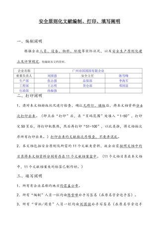 2025年小微企业安全生产标准化文件资料汇编全套最全最专业最易操作最符合实际