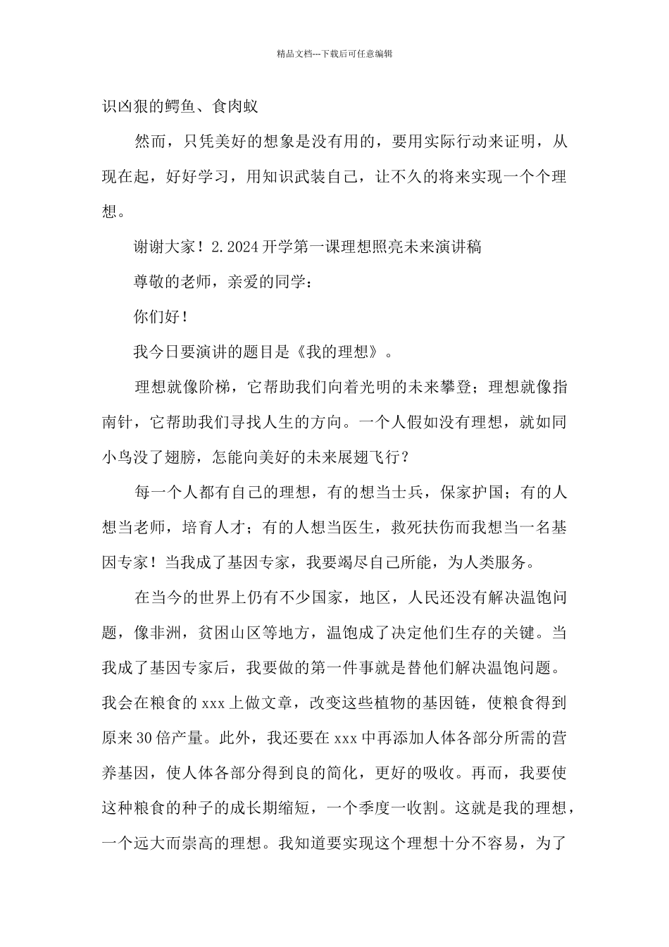 2024开学第一课理想照亮未来演讲稿_第2页