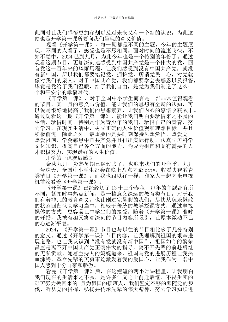 2024开学第一课学生心得感悟_第2页
