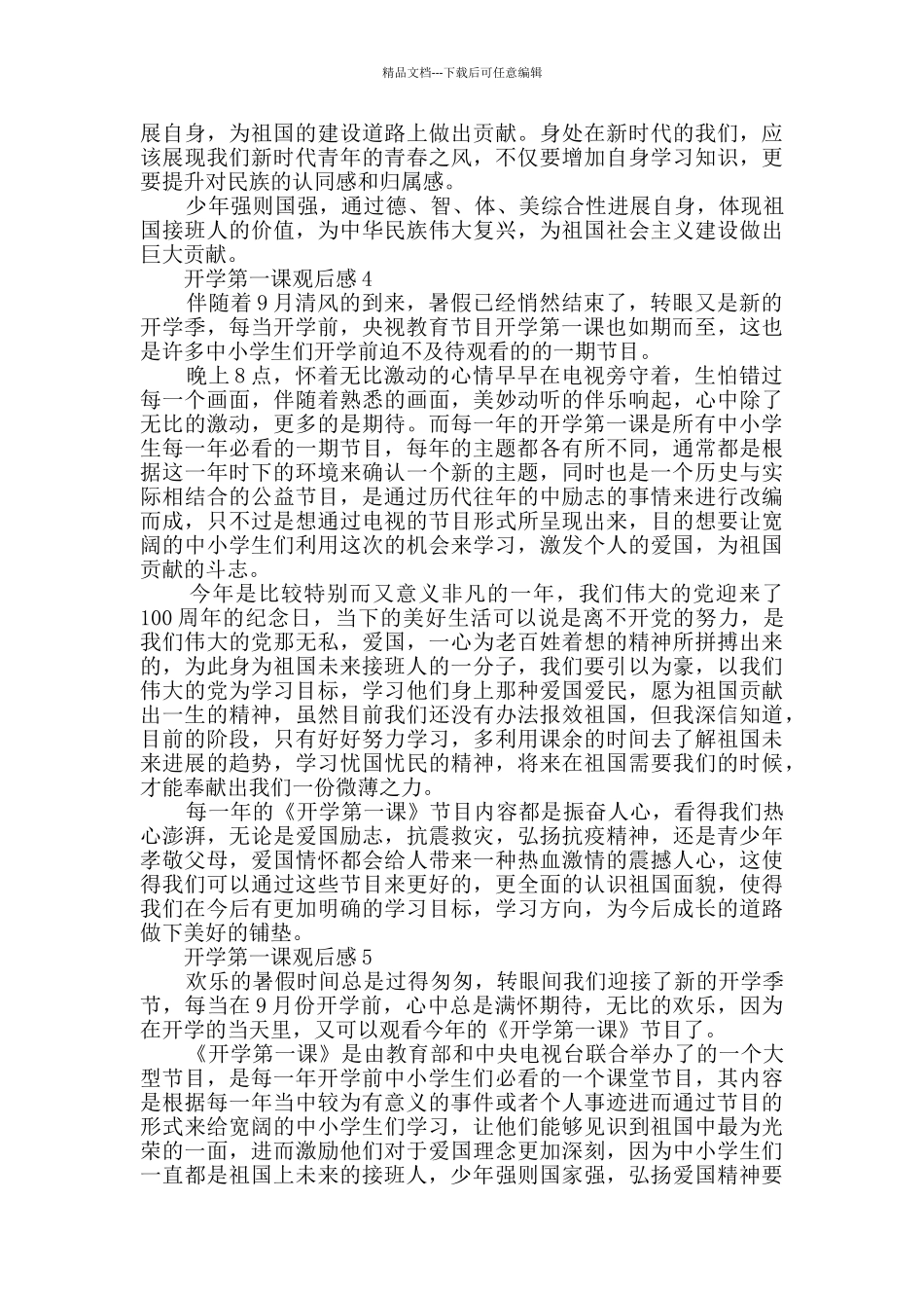 2024开学第一课学生心得感悟_第3页