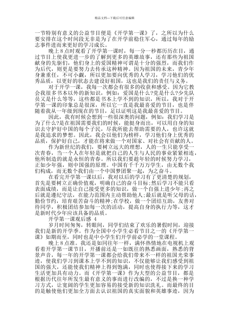 2024开学第一课观后感1000字7篇_第3页