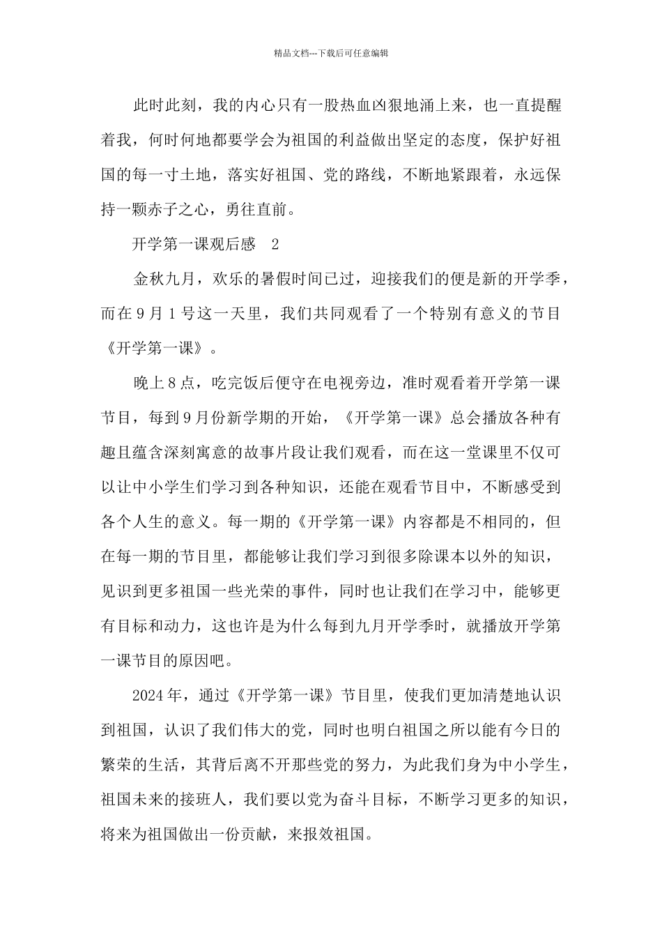 2024开学第一课理想照亮未来观后心得感想600字1_第2页