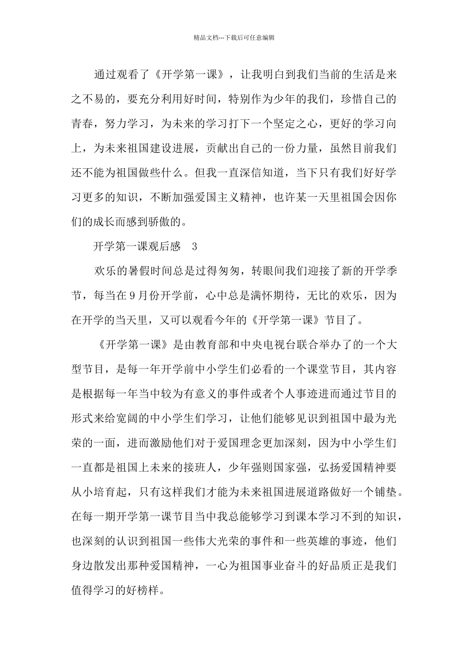 2024开学第一课理想照亮未来观后心得感想600字1_第3页