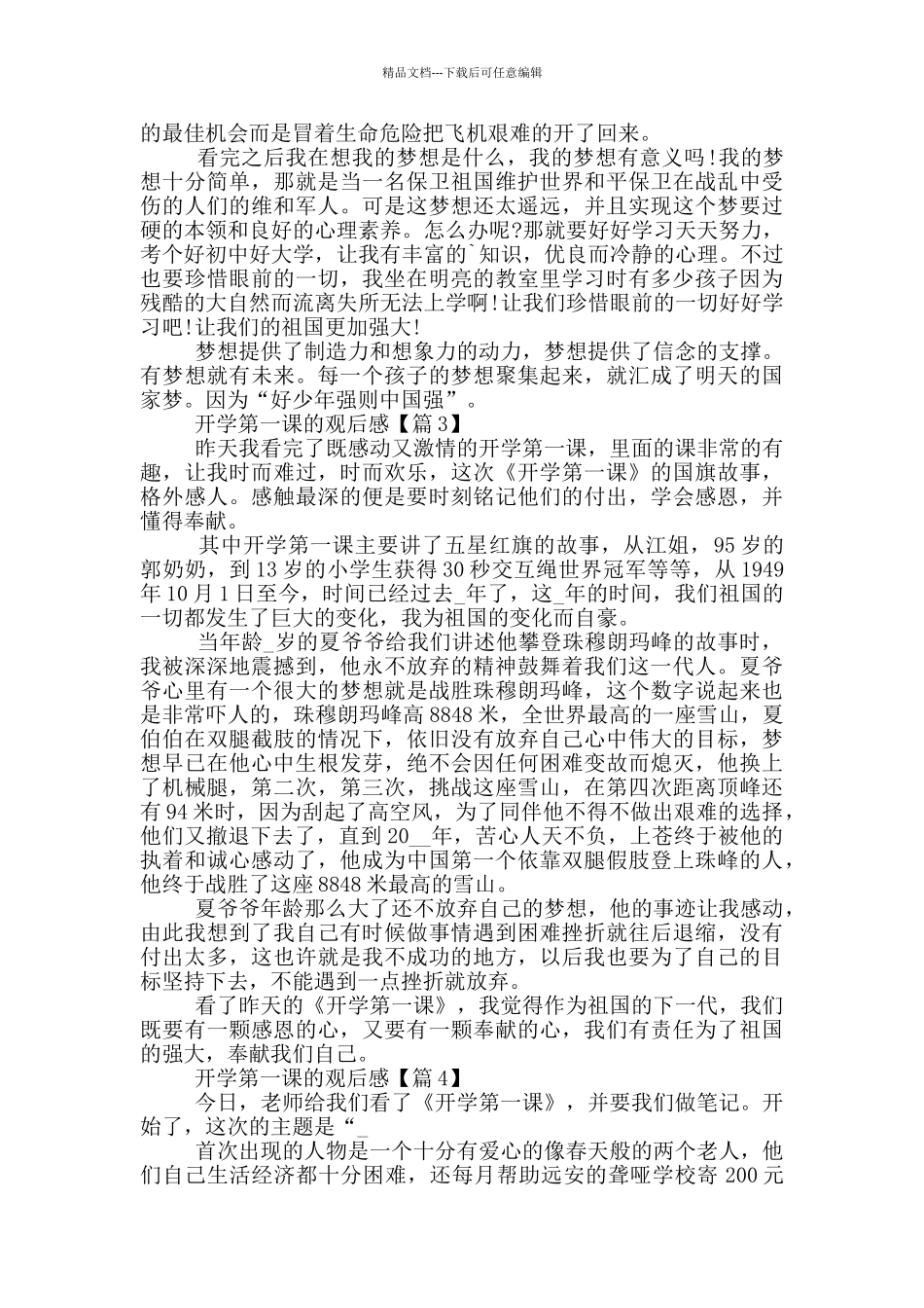 2024开学第一课的观后感范文5篇_第2页