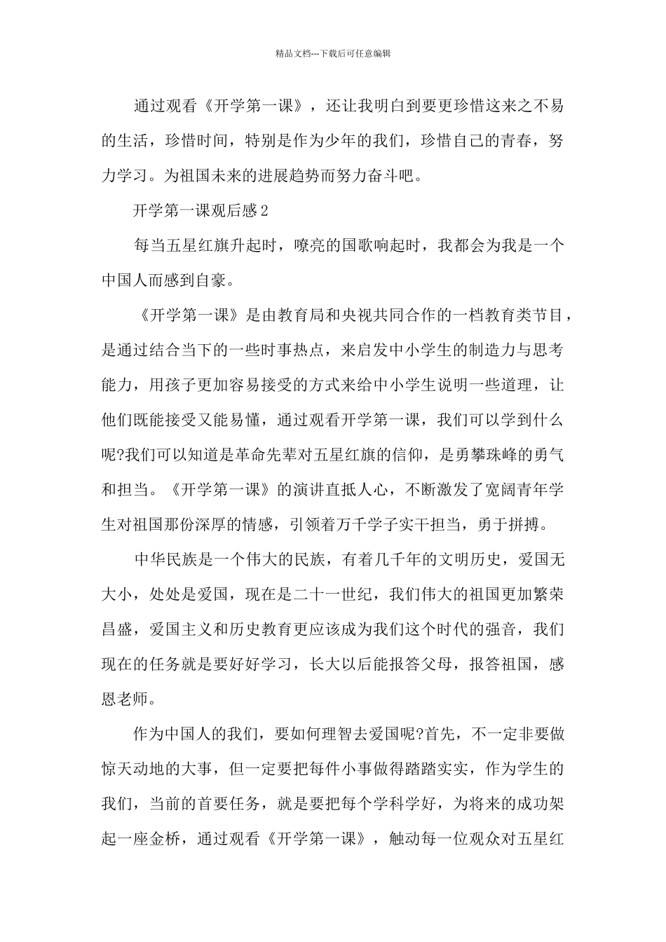 2024开学第一课观后感_第2页
