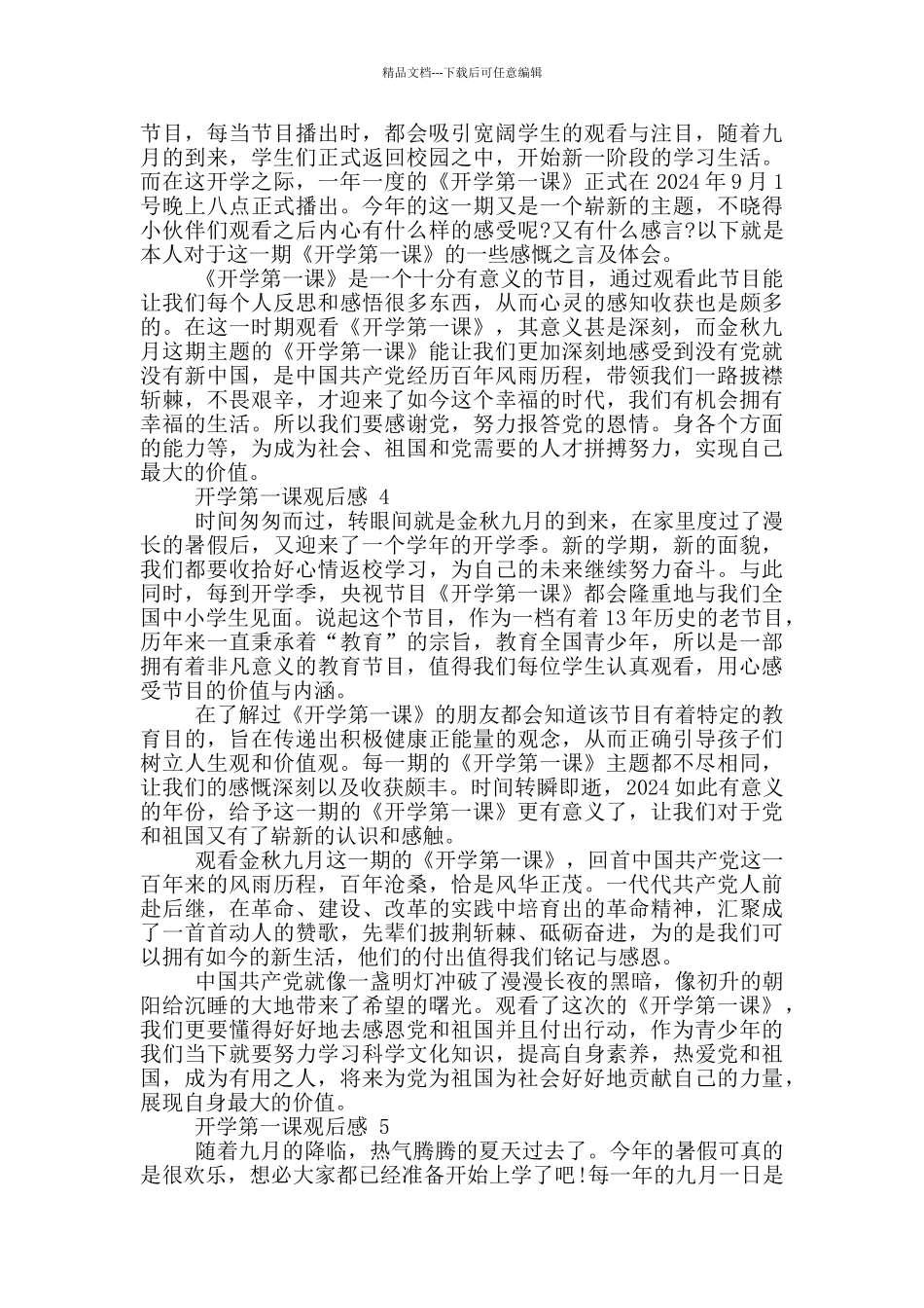 2024开学第一课观后感13篇_第2页