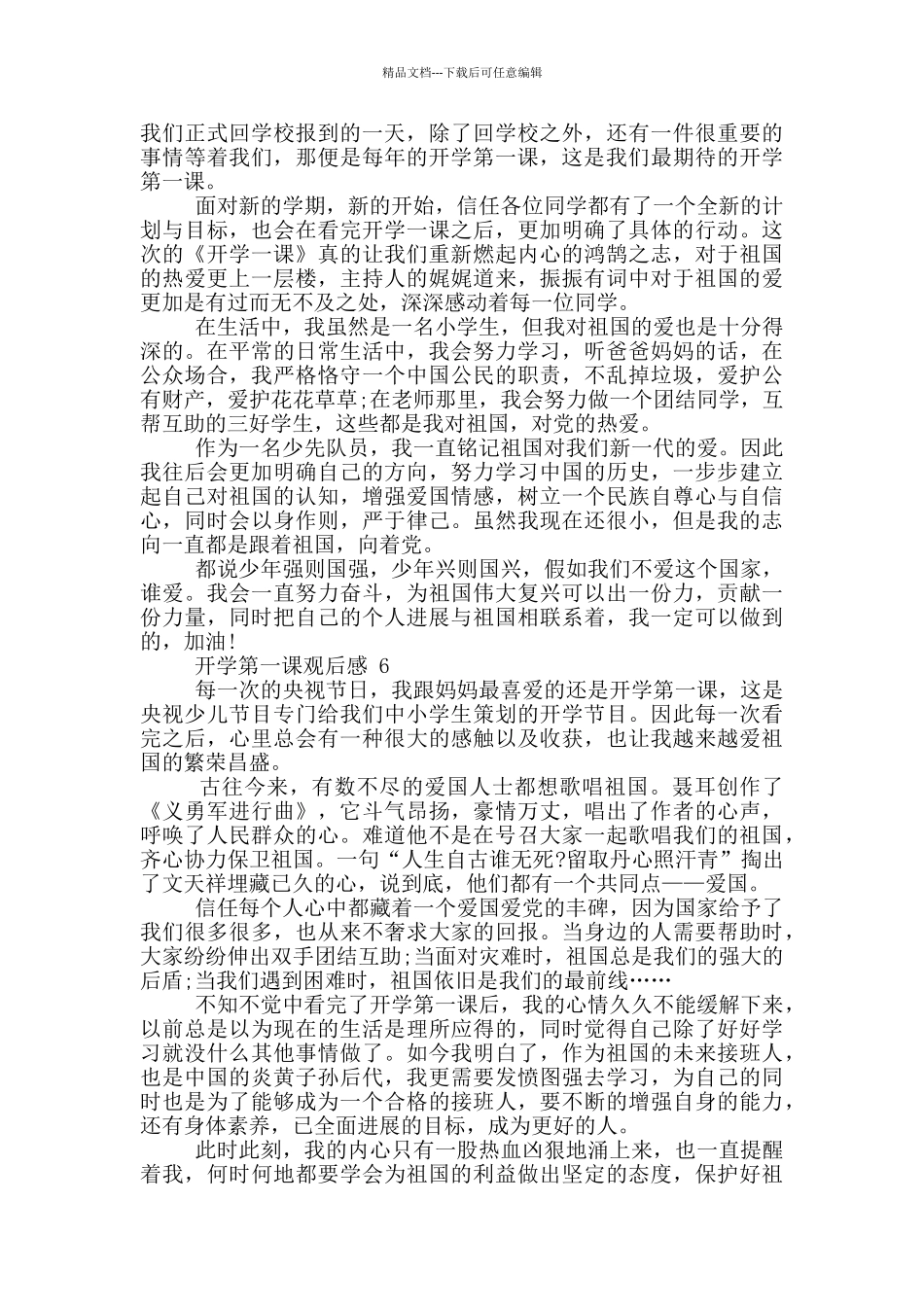 2024开学第一课观后感13篇_第3页