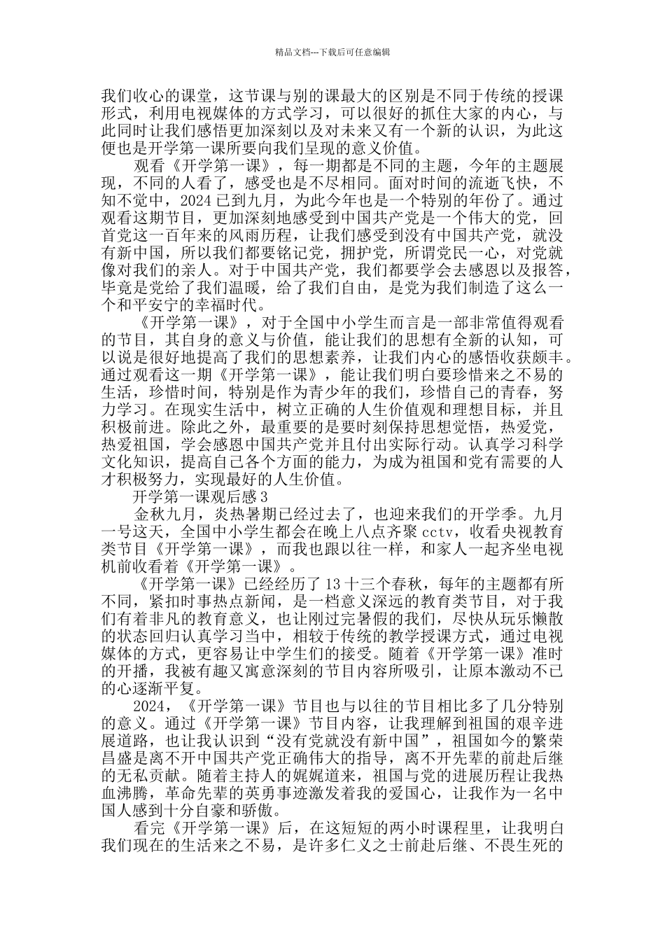 2024开学第一课观后感12篇大全_第2页